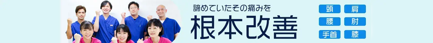 むちうちなら稲毛作草部駅近のトップ接骨・鍼灸｜稲毛作草部院