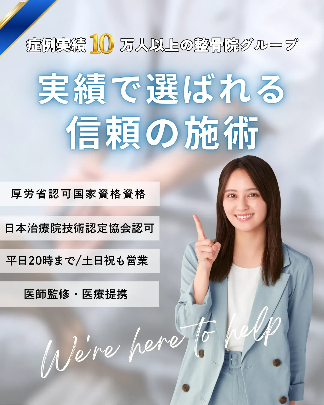 骨盤・姿勢矯正で痛みを根本から改善！