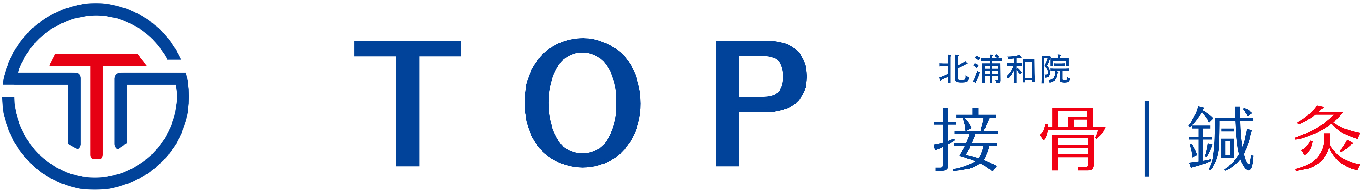 北浦和駅すぐのトップ接骨・鍼灸｜北浦和院。整体・骨盤矯正