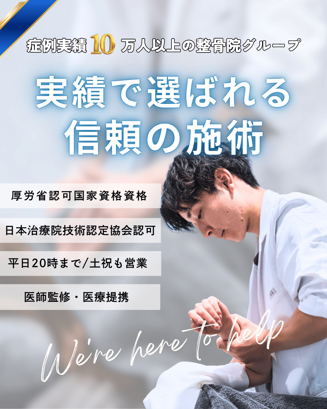 骨盤・姿勢矯正で痛みを根本から改善！