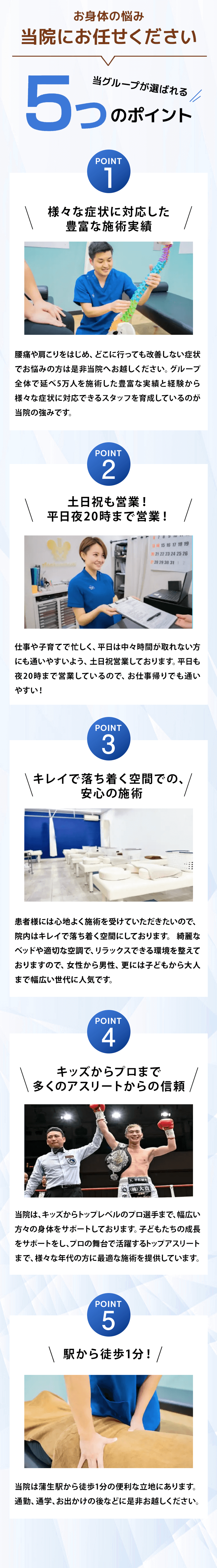 お身体の悩み 当院にお任せください 当グループが選ばれる5つのポイント