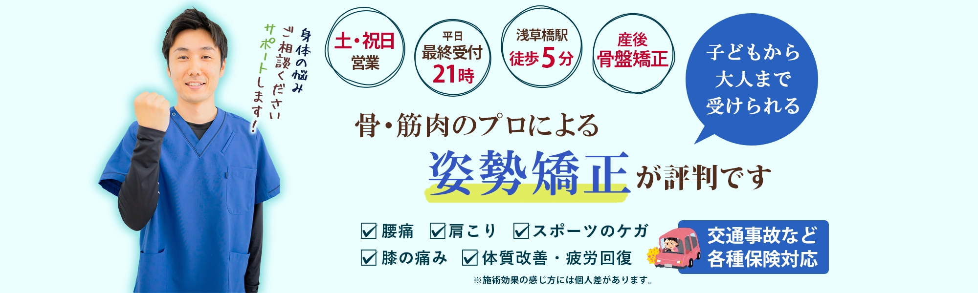 むちうちなら浅草橋駅前のトップ接骨・鍼灸｜浅草橋院