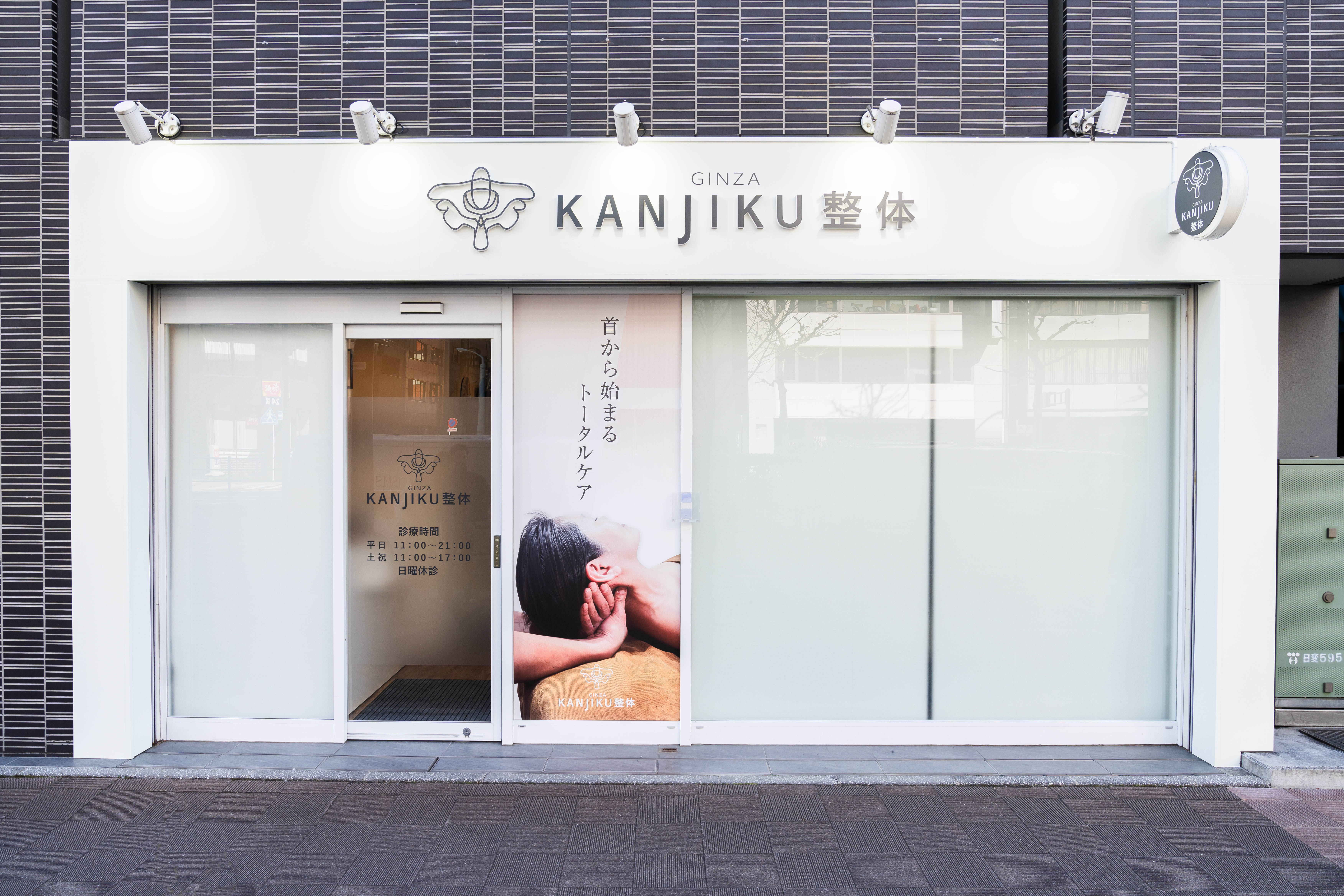 KANJIKU整体 茅場町店